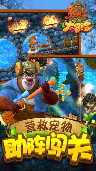 救援甜蜜熊